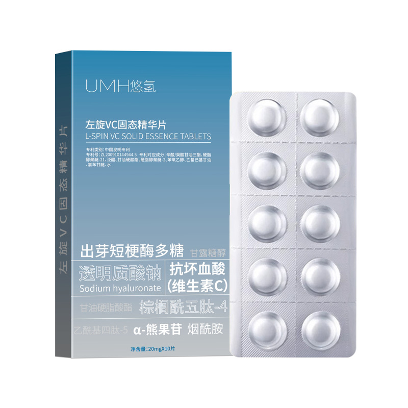 UMH左旋VC光感靓肤冻干精华固态片提亮肤色嫩肤细致毛孔弹润紧致|undefined