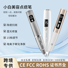 厂家直销家用点痣笔电动激光点斑笔点疣美容仪电动点斑笔祛斑仪