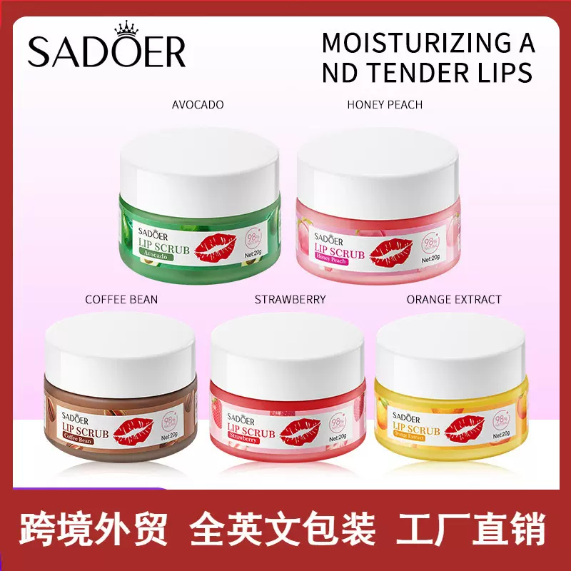 全英文SADOER咖啡豆唇部磨砂膏 秋冬季保湿唇周唇膏跨境外贸批发