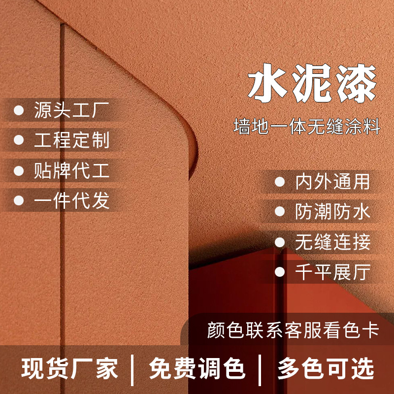 艺术漆水泥漆清水漆艺术涂料微水泥肌理漆墙地面一体漆墙漆水性漆