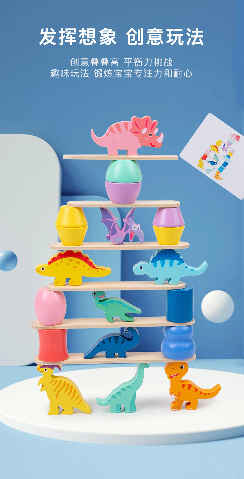 趣味恐龙叠叠高_03