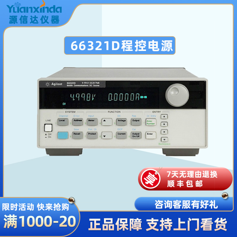 安捷伦Agilent 66321D 移动通信直流电源 租赁维修66321D程控电源