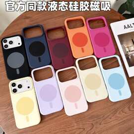 适用iPhone18PROMAX手机壳液态硅胶官方同款磁吸圈苹果17/16防摔