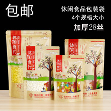 休闲食品包装袋干果坚果糖果自封袋零食袋瓜子开心果红枣袋子