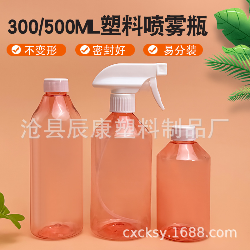 现货透明喷雾瓶300/500ml消毒液喷雾塑料瓶酒精喷壶分装瓶