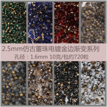 ��������2.5mm�¹Ŷ����ƽ�߽���ϵ��DIY�ֹ�����ɢ����Ʒ���