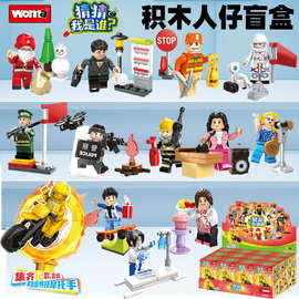 沃马积木猜猜我是谁特警宇航员教师打工人仔模型场景拼装益智玩具