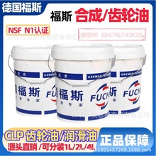 福斯FUCHS UNISYN RENOLIN CLP HC PG 32 68 100工业全合成齿轮油