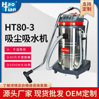 批发皓天牌HT80吸尘器大吸力3000W工厂车间大功率工业商用吸水机