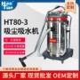 工业大功率商用ht80吸水机