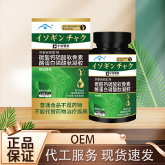 京都安春棠ブランド炭酸カルシウムコンドロイチン硫酸青峰カゼインカプセル工場直販承認可能