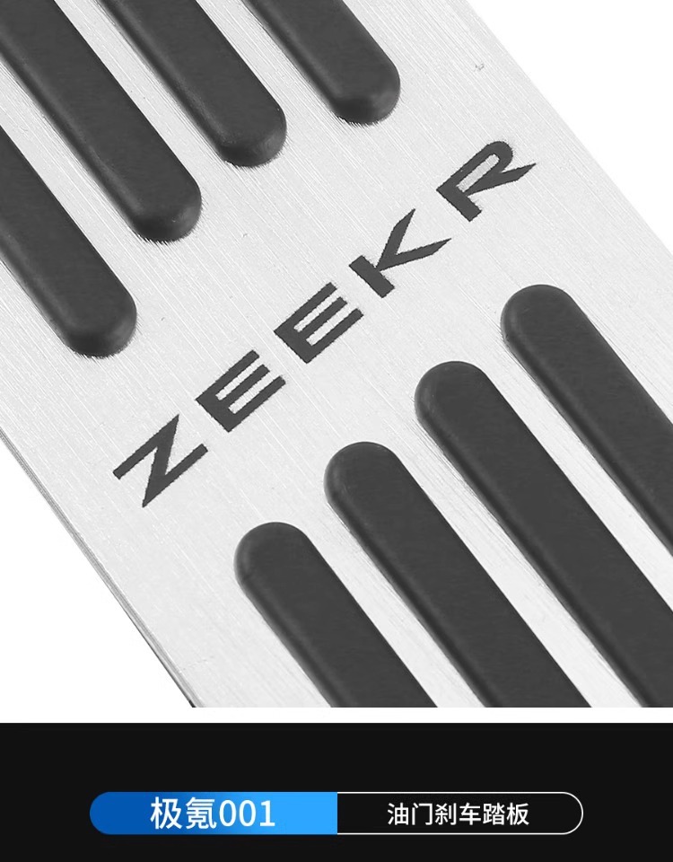 Extreme Krypton 001/007 accelerator brake pedal ZEEKR009/X/modified rest pedal car interior supplies