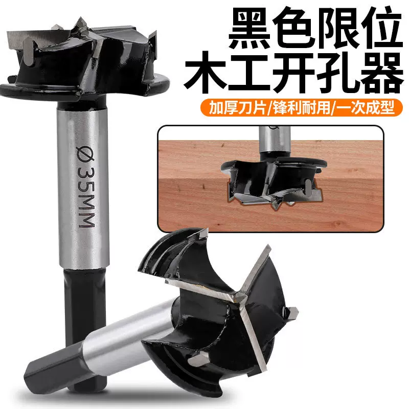 三刃木工合金35mm开孔器飞机合页铰链可调节限位木工钻头