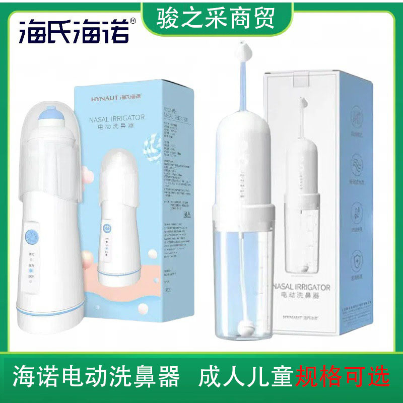 Heinor Electric Nasal Wash Nasal Wash Adult Children Rhinitis Allergy Household Spray Electric Nasal Wash Heinor Electric Nasal Wash Nasal Wash Adult Children Rhinitis Allergy Household Spray Electric Nasal Wash