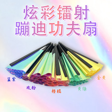 新品镭射扇子太极功夫扇PVC镭射膜10寸太极响扇 大号炫彩功夫扇