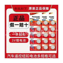 Panasonic/CR2032~늳3V늳܇bѪǃx늳