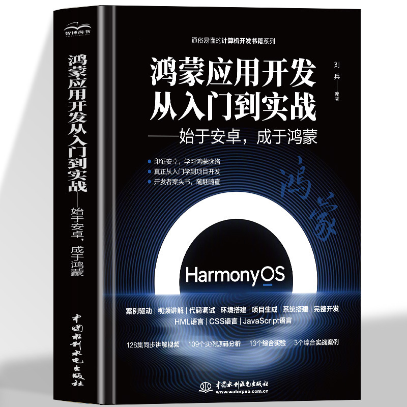 Hongmeng Application Development Starts from Zero Basics to Practical Use, Starting from Android and Ending with Hongmeng. It Is Suitable for Using Arkts Language