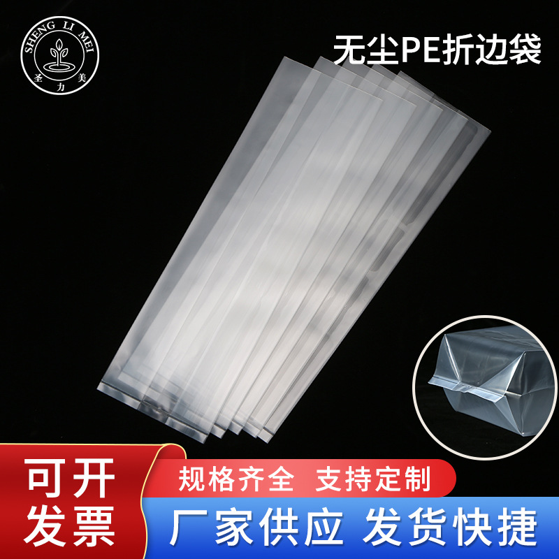 厂家供应无尘室用袋无尘折边袋无尘袋洁净袋无尘pe袋无尘PE折边袋