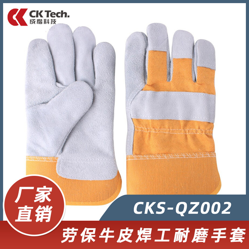 成楷科技劳保牛皮焊工手套 耐磨电焊工地防烫电焊手套