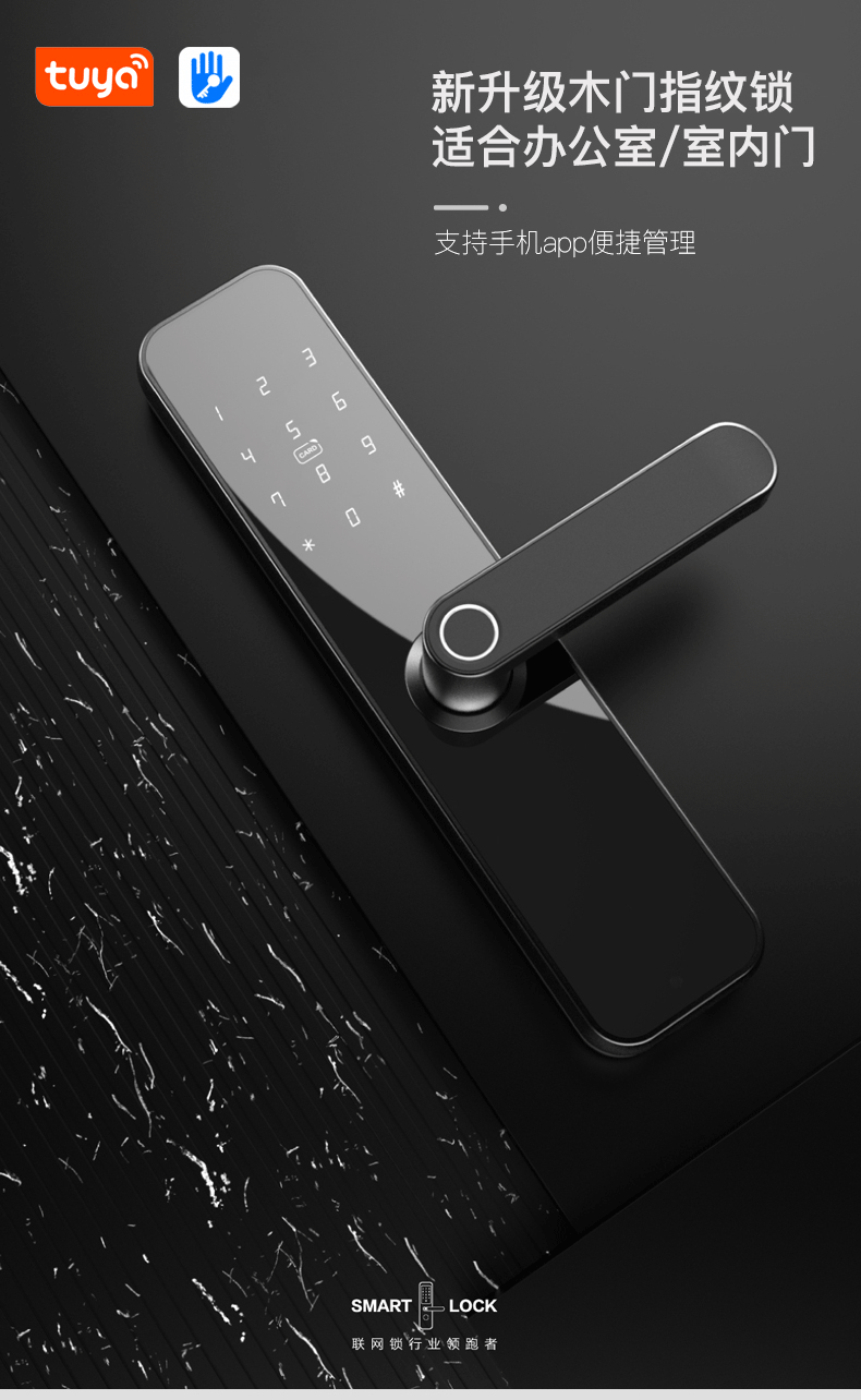 指纹锁