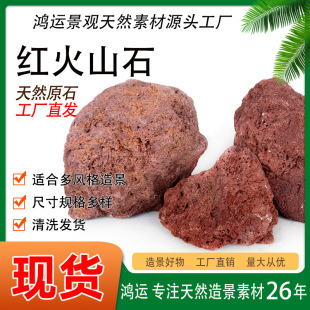 Manufacturer Supplies Red Volcanic Stone Gardening Paving Landscaping Fish Tank Filter Aquarium Volcanic Rock Landscaping Decorative Stone