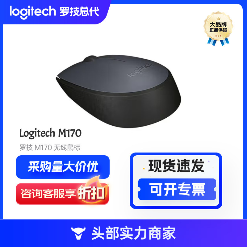 Logitech LogitechM170 wireless mouse office mouse with wireless 2.4G receiver