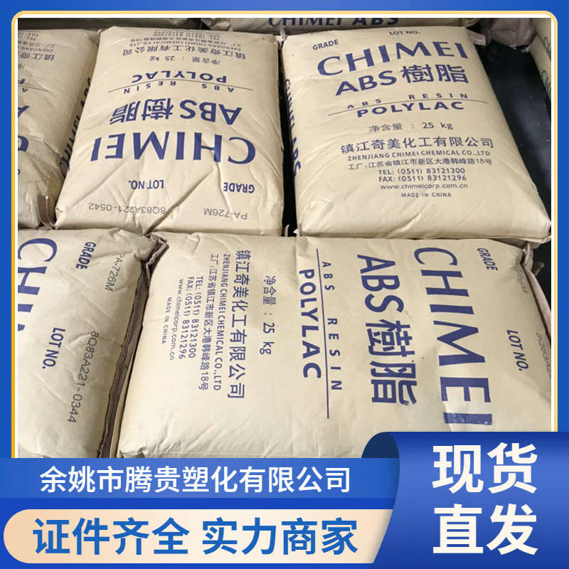 ABS 台湾奇美 PA-709 家电部件 高强度 高冲击 运动器材