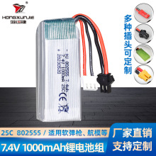 7.4V 1000mAh﮵25C߱802555 綯ǹ