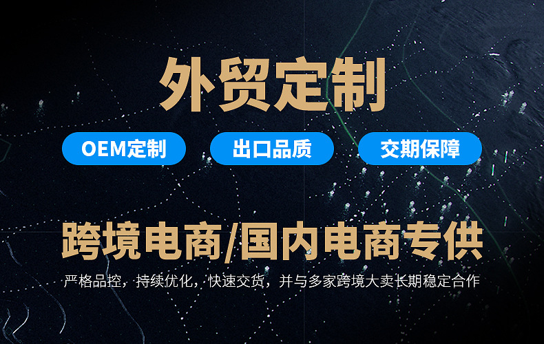 外贸定制.jpg