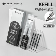 KACO超精ST头笔芯双珠中性笔替芯0.5mm亚规KEFILL按动式大容量
