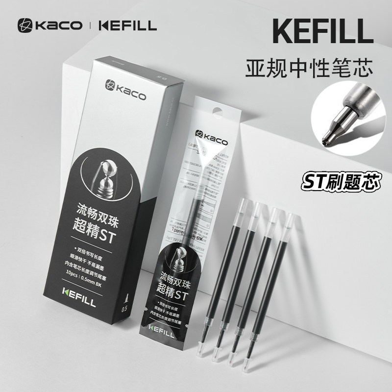 KACO超精ST头笔芯双珠中性笔替芯0.5mm亚规KEFILL按动式大容量