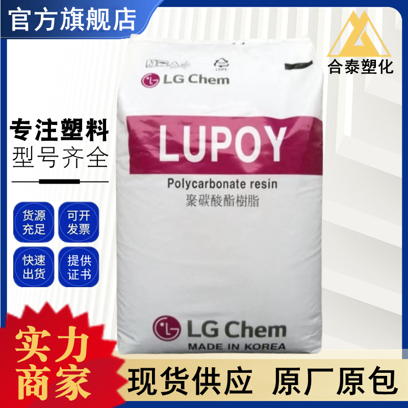 PC 1303-07 LG化学 阻燃级 抗紫外线 耐温 用于照明灯具 注塑