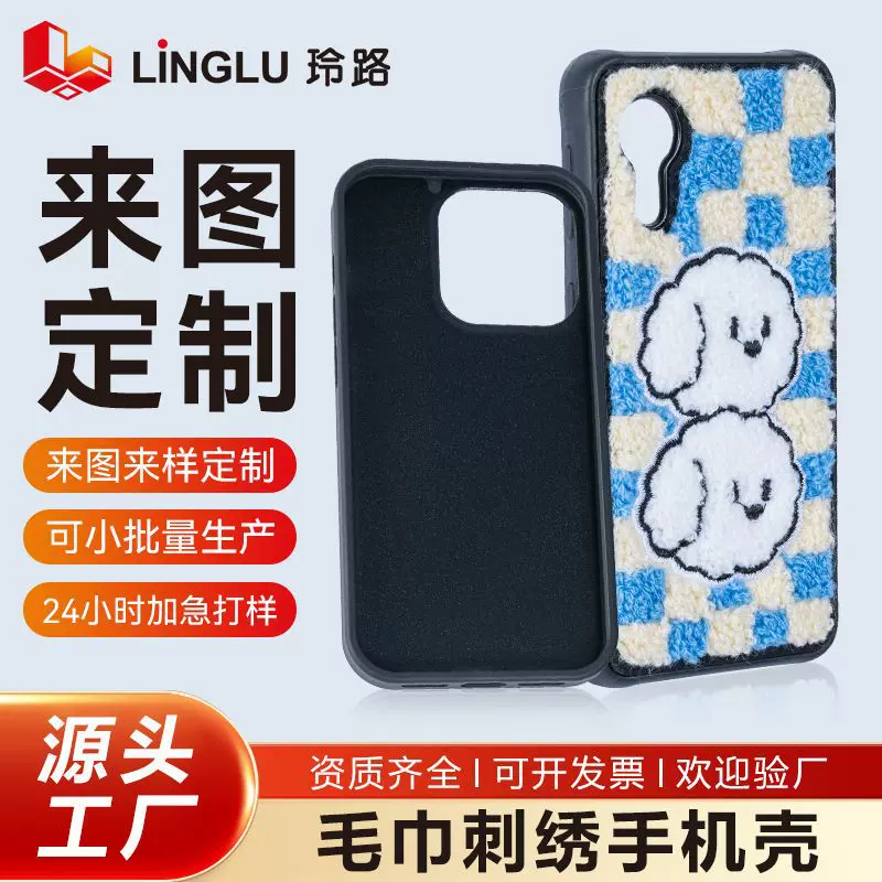 亚马逊跨境毛巾刺绣手机壳布贴补丁贴字母logo电脑绣花保护套定制