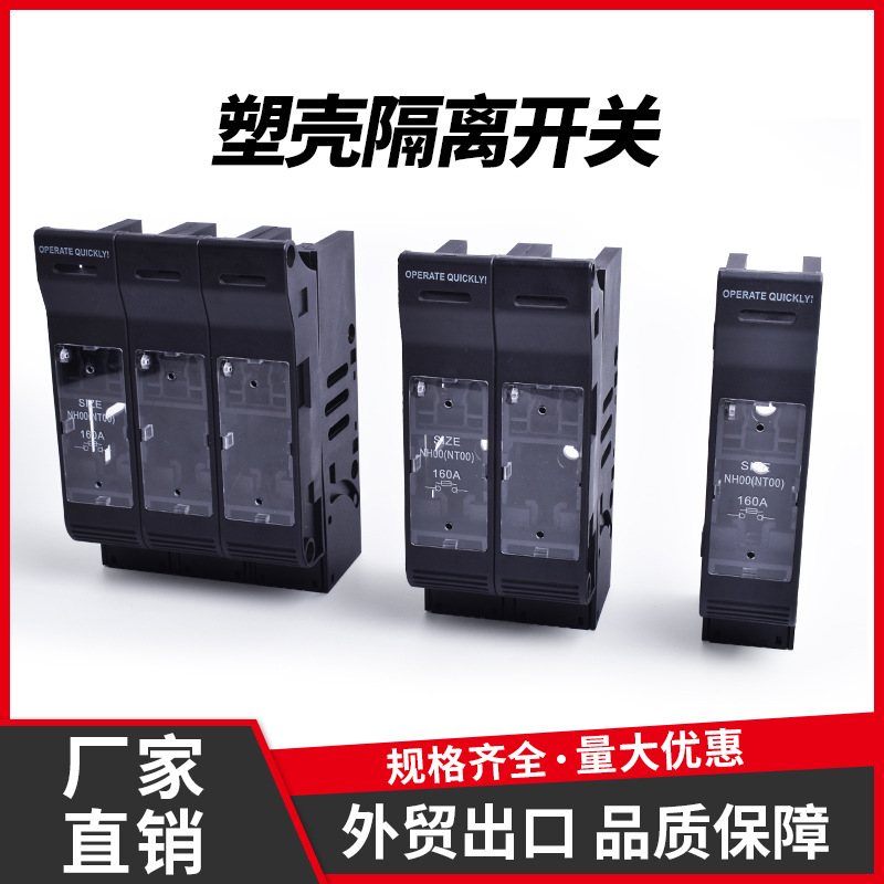 光伏直流隔离开关熔断器式隔离开160熔断隔离开关闸刀开关熔断器