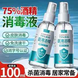 75%酒精喷雾家用杀菌消毒液喷剂75度大桶乙醇消毒水75度酒精喷雾