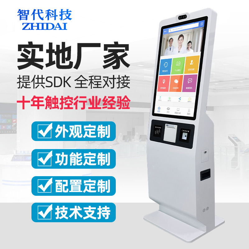 21.5/32寸自助终端机医院社区政务服务社保查询缴费挂号一体机