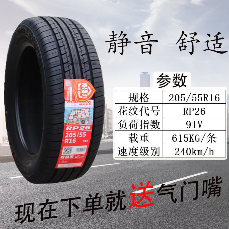 朝阳轮胎 205/55R16 91V RP26 适配奇瑞思域世嘉速腾吉利帝豪马6