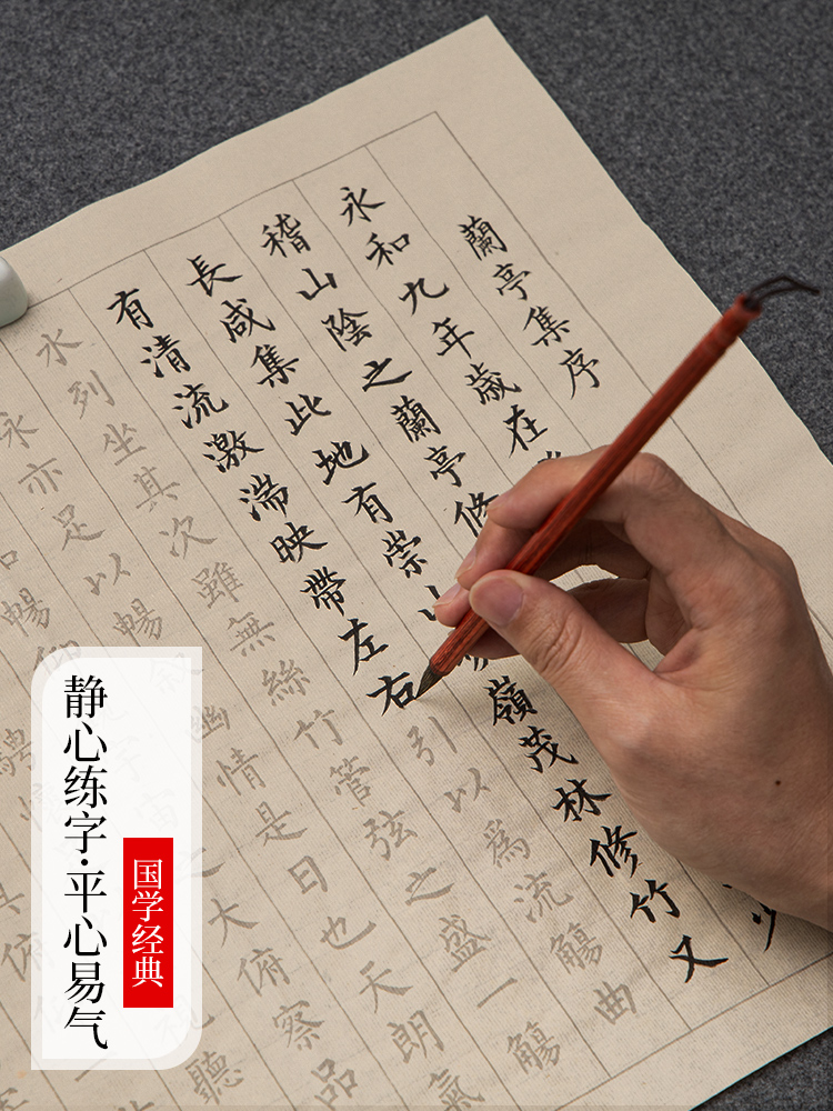 小楷毛笔字帖初学者书法入门临摹套装兰亭序楷书静心练字帖成人软