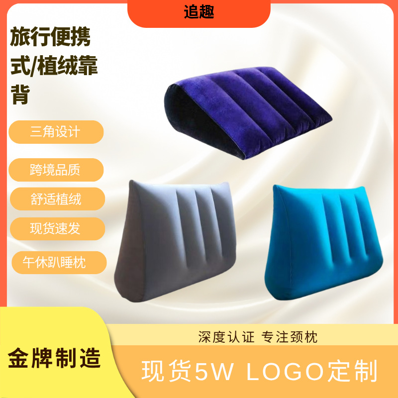 充气三角靠脚枕PVC植绒午睡趴睡枕旅行便携折叠充气枕头腿枕腰靠