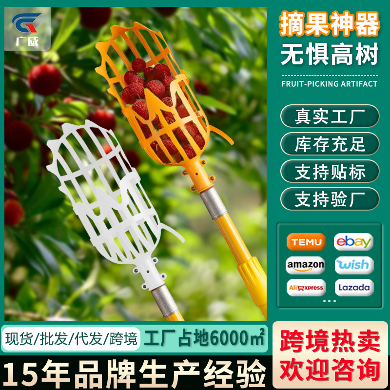Juego de recolectores de frutas, artefacto de recolección de frutas telescópico multifuncional, herramienta de recolección de frutas a gran altitud, accesorios de varilla de extensión, venta al por mayor transfronteriza