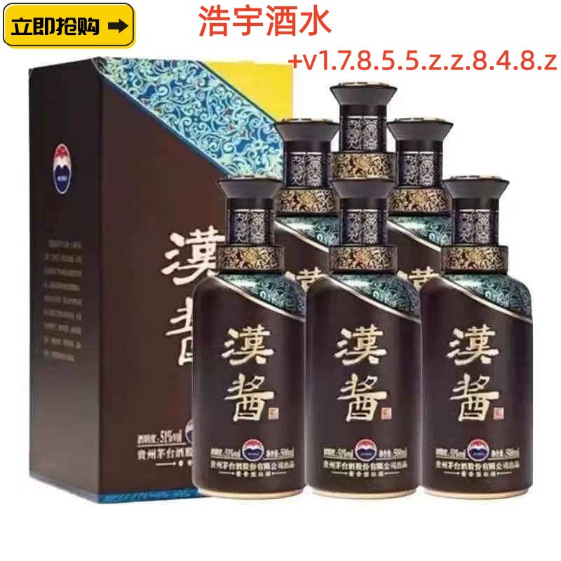 贵州茅.台镇汉酱酒(3.0)51度500ml 酱香型白酒—宴请送礼