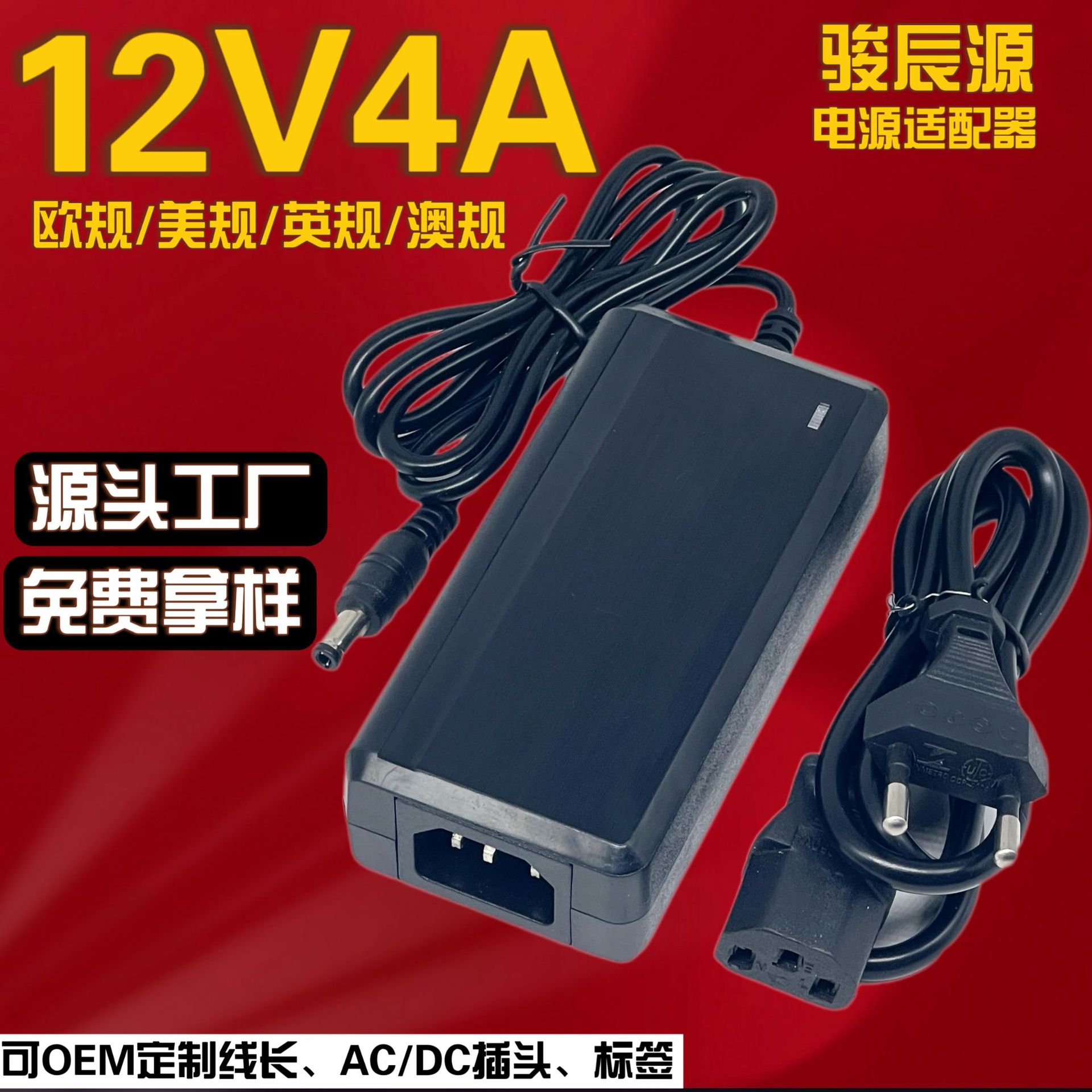 12V4A电源适配器 电脑显示器 打印机 净水器 水泵LED灯带灯条电机