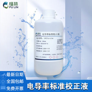 늌���У����׼��Һ84/1413&mu;s/ms/cm�yԇ�x���_ҺECֵ�˶�Һ�C��