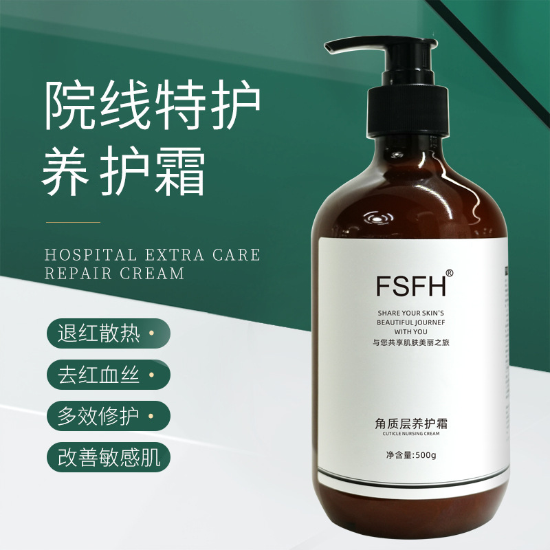 FSFH角质层养护霜院装敏肌温和改善粗糙深层保湿修护角质面部护理|undefined