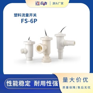 Water Flow Switch Flow Switch FS-6P 4 Points 6 Points MultiPle Interface Plastic Liquid Flow Switch
