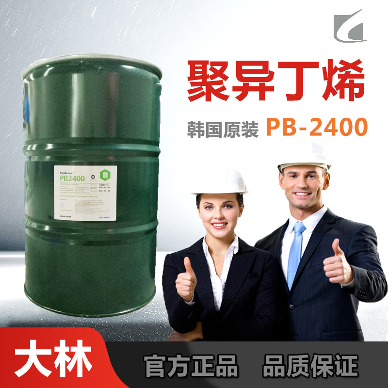 华南总经销韩国大林聚异丁烯 pb2400 缠绕膜胶水pb1300橡胶润滑油