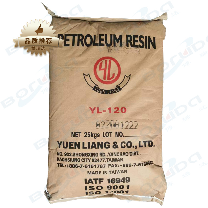 台湾元良C9石油树脂YL-120H 粘力强 热熔胶增粘改性 碳九石油树脂