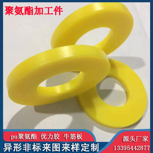 Polyurethane Processing Parts Polyurethane PU Anti-collision Block Polyurethane PU Special-shaped Parts Polyurethane Buffer Gasket