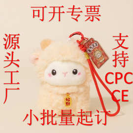 毛绒香香小羊挂件可爱卡通公仔钥匙扣玩偶书包挂饰礼物羊年生肖款