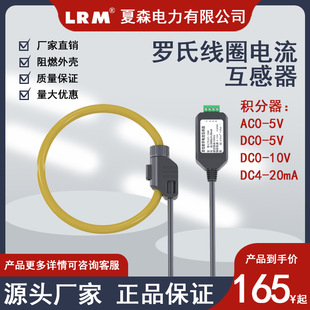 Hot Selling Flexible Opening and Closing Type Roche Coil CTLS340MM Current Transformer Output 485/4-20mA